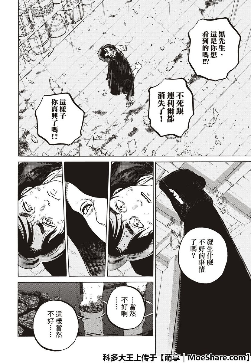 第109话 虚无的摇篮