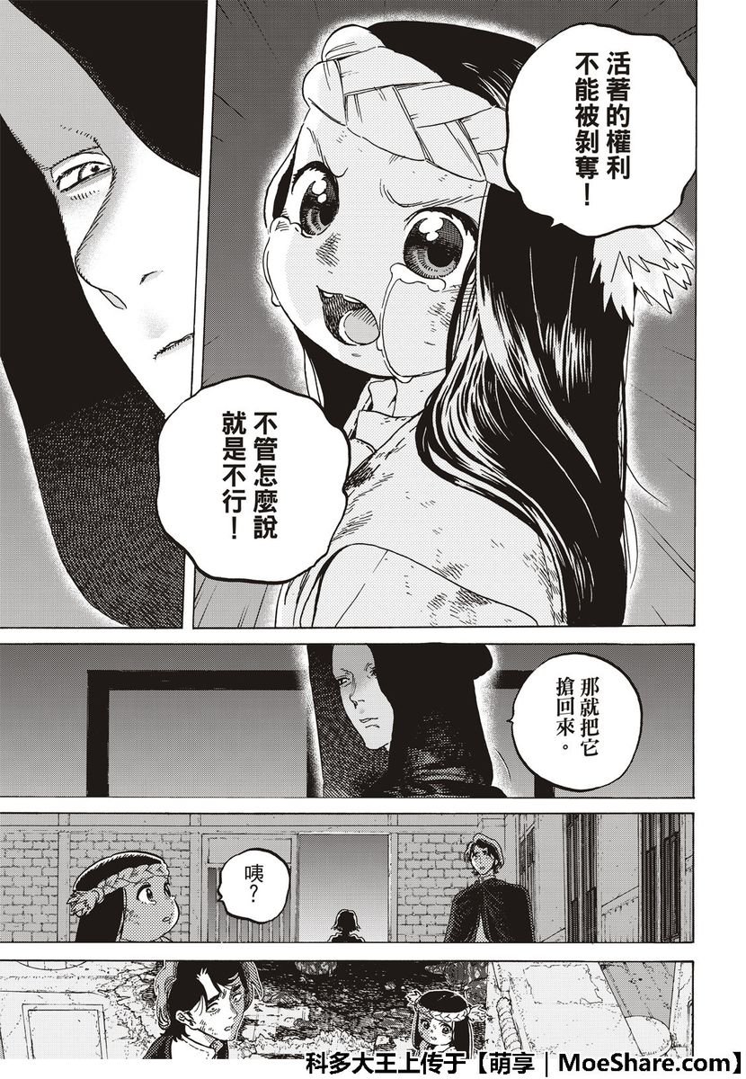 第109话 虚无的摇篮