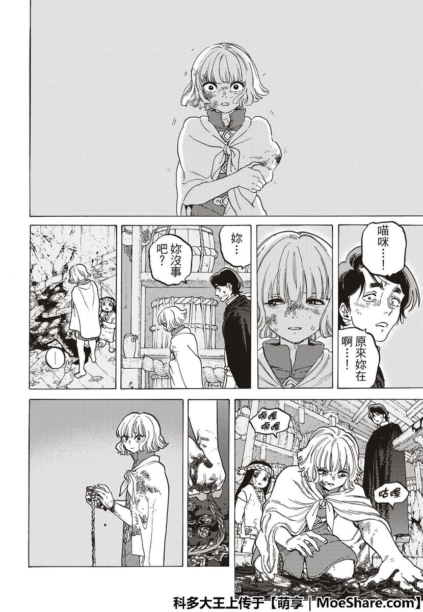第109话 虚无的摇篮