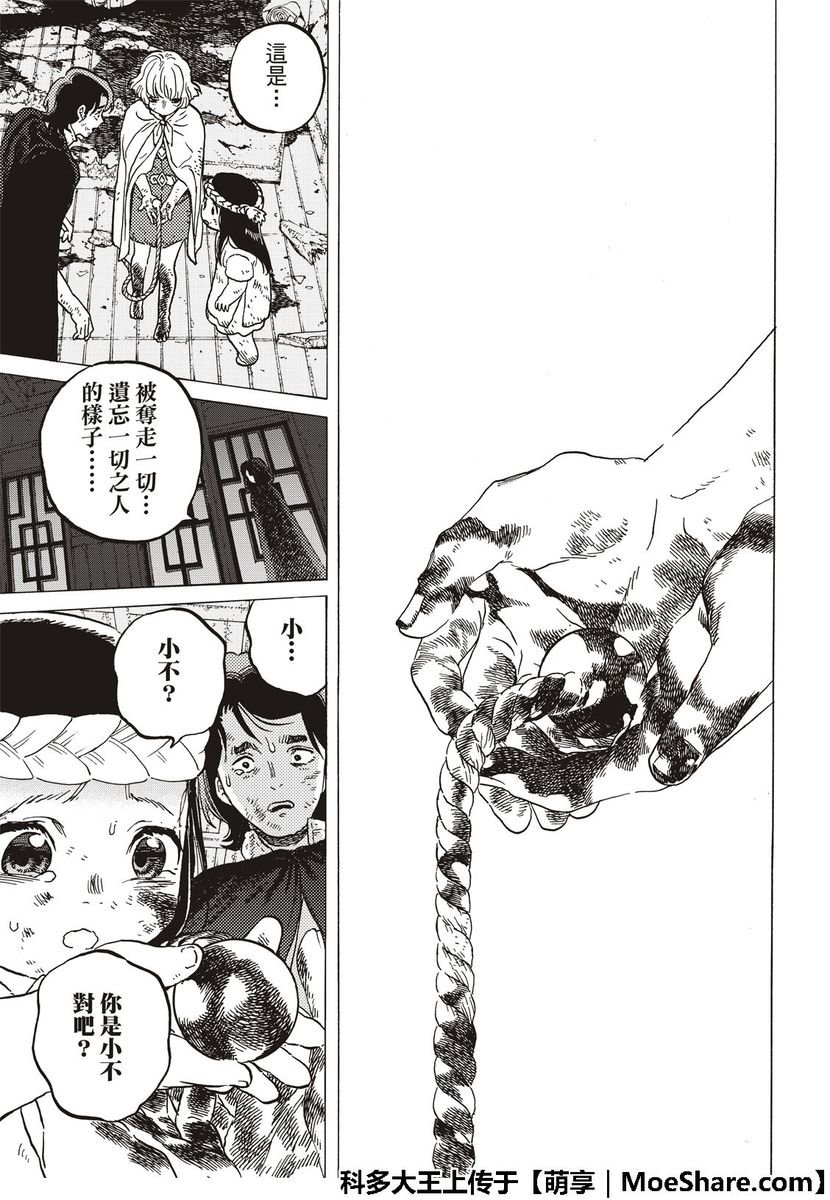 第109话 虚无的摇篮