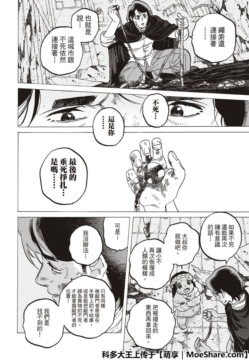 第109话 虚无的摇篮
