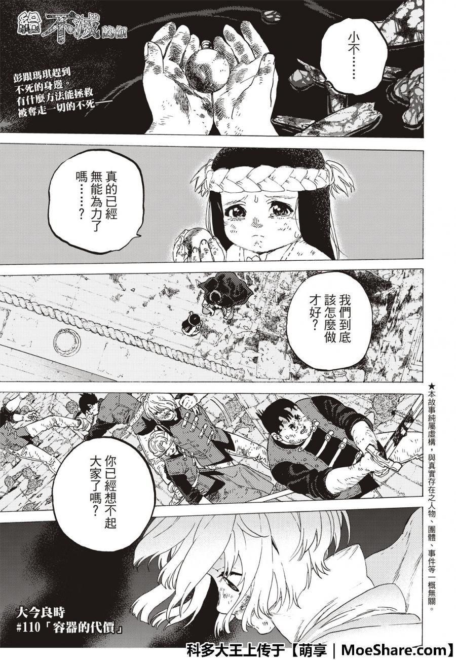 第110话 容器的代价