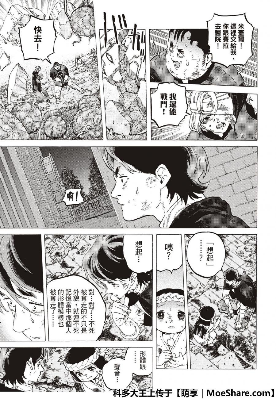 第110话 容器的代价