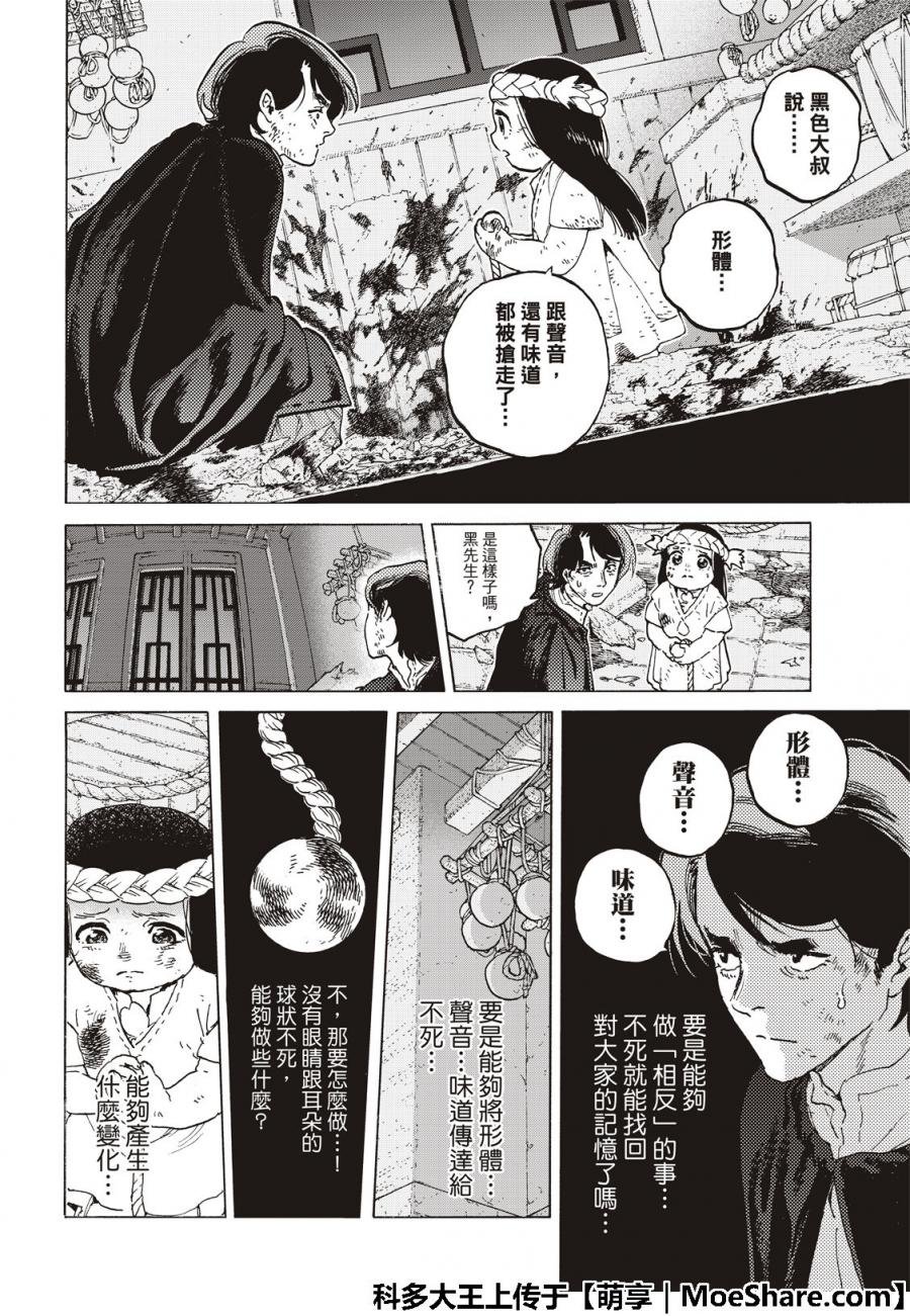 第110话 容器的代价
