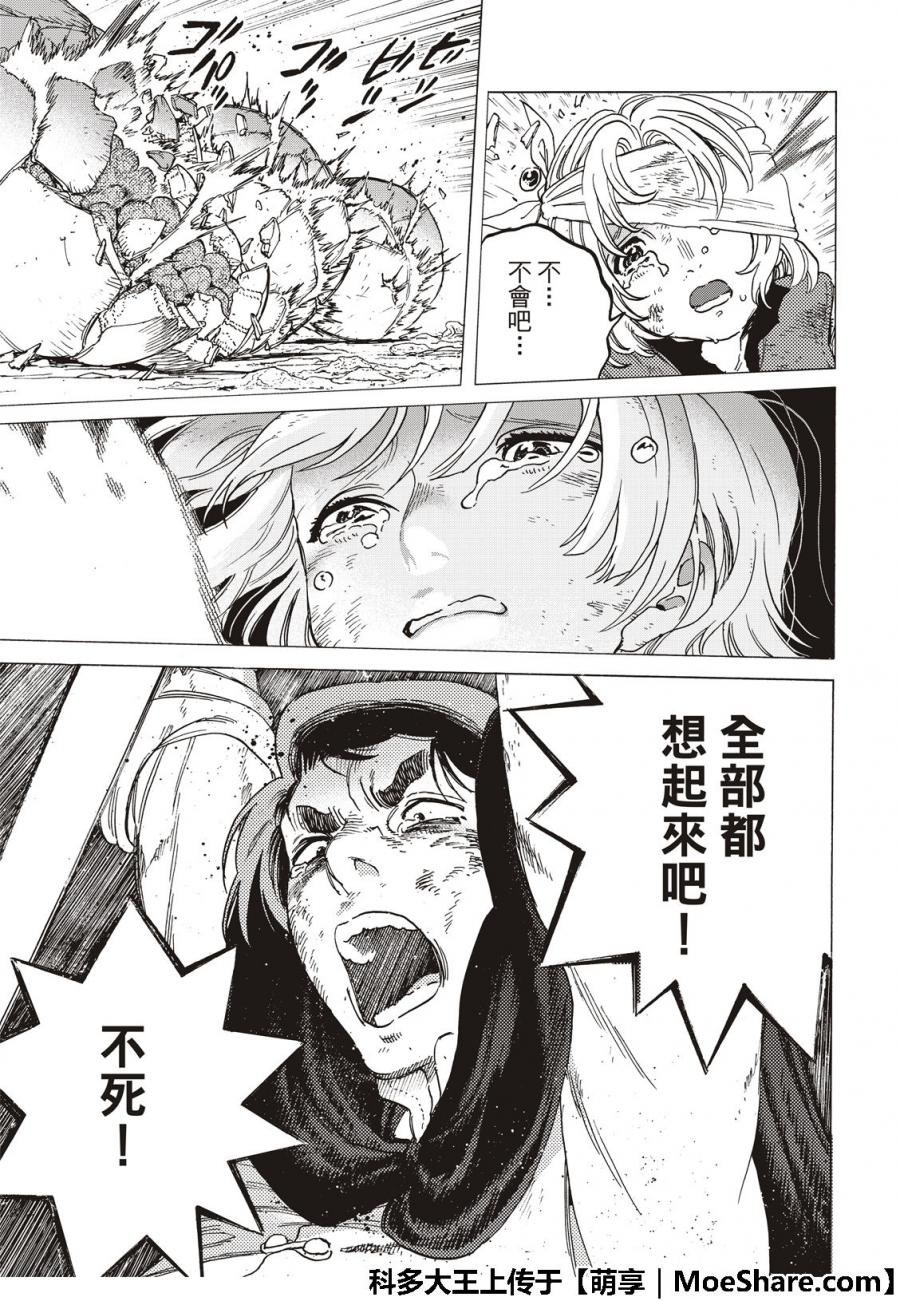 第110话 容器的代价