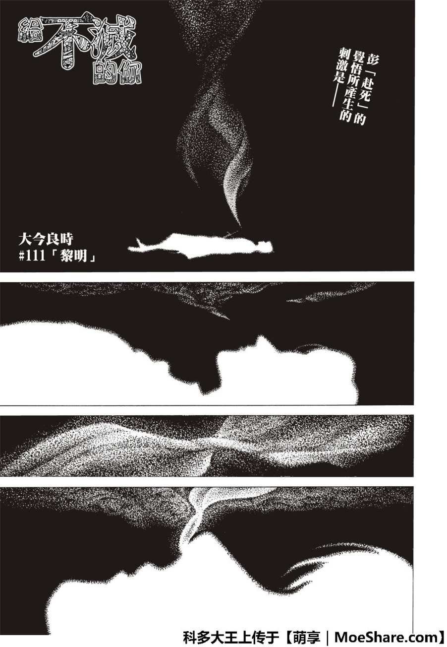 第111话 黎明