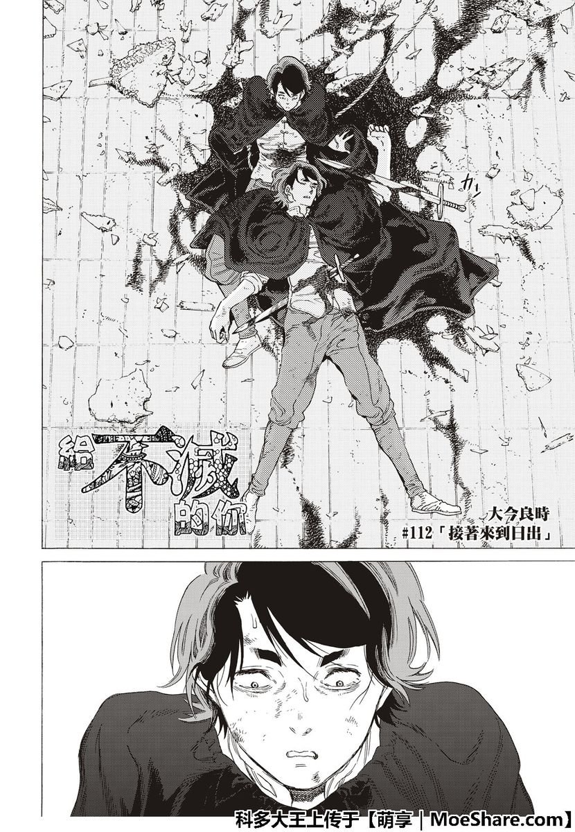 第112话 接着来到日出