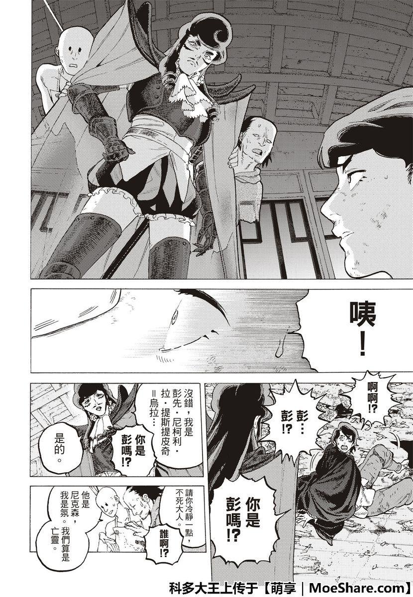 第112话 接着来到日出