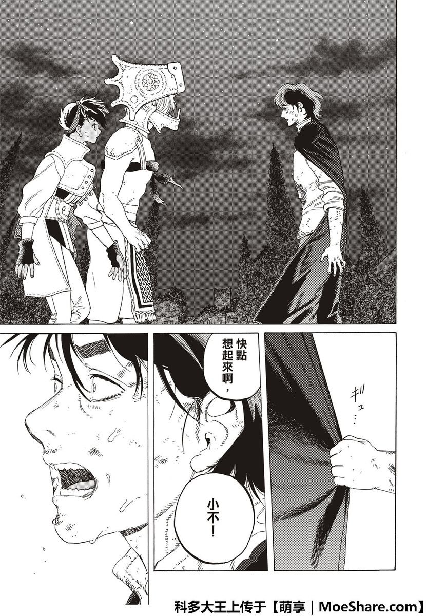 第112话 接着来到日出