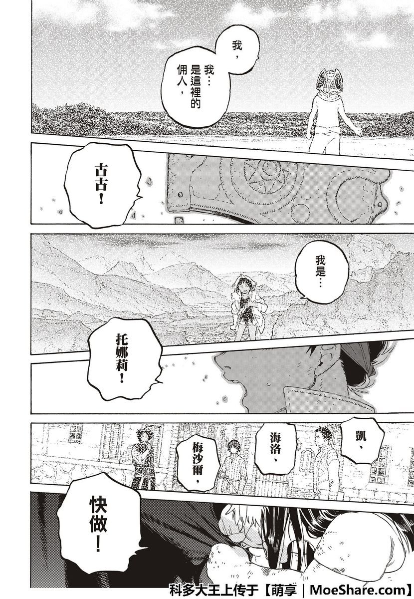 第112话 接着来到日出