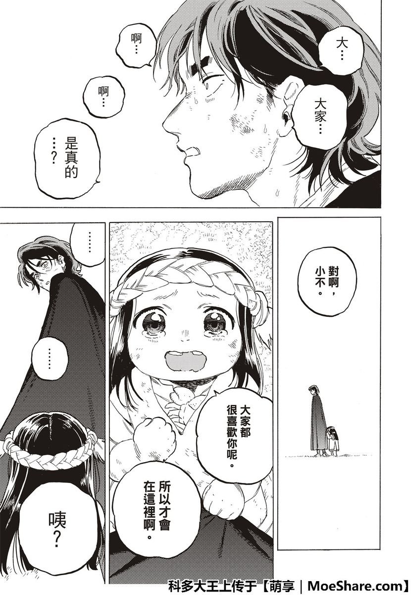 第112话 接着来到日出