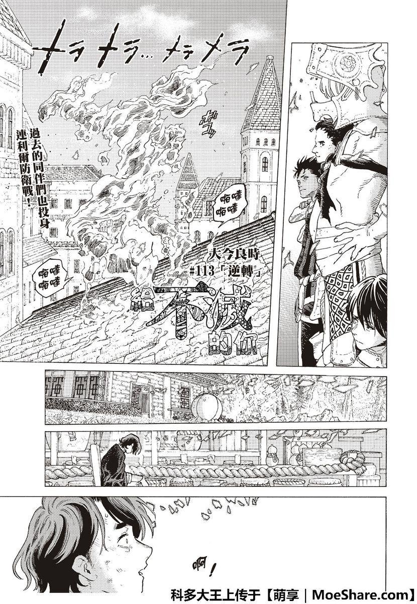第113话 逆转