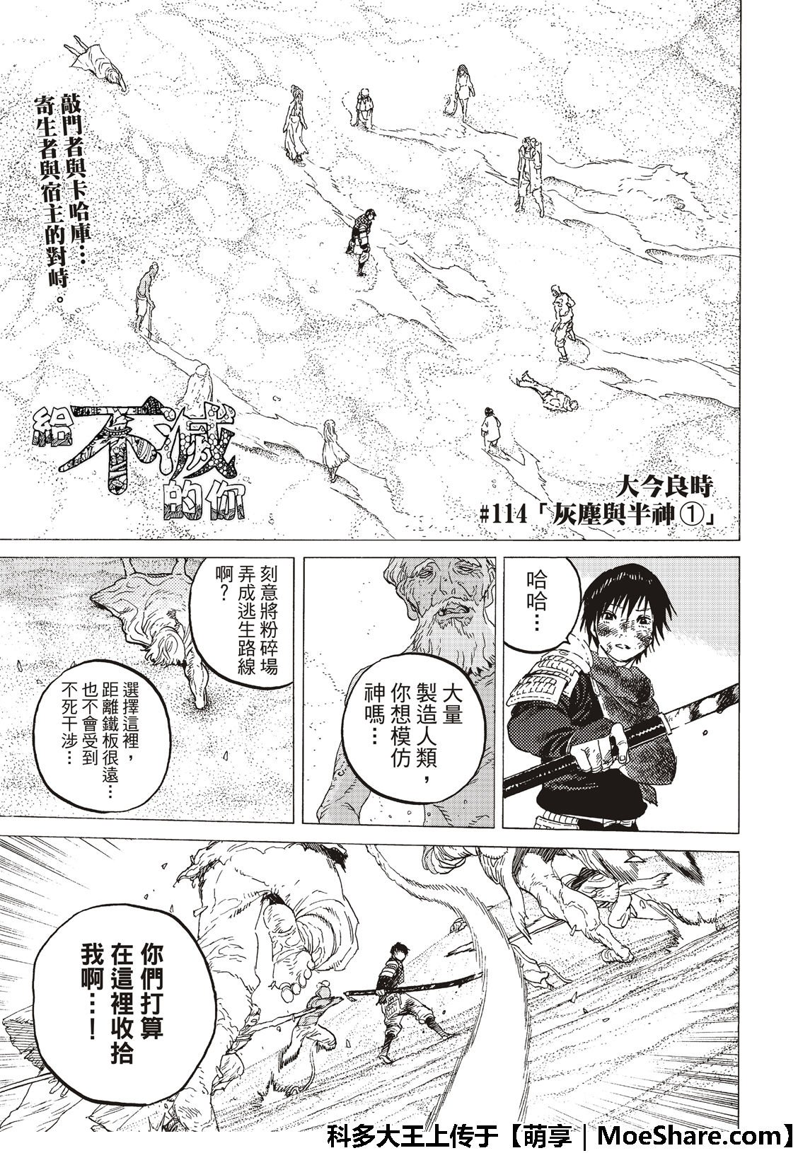 第114话 灰尘与半神（1）