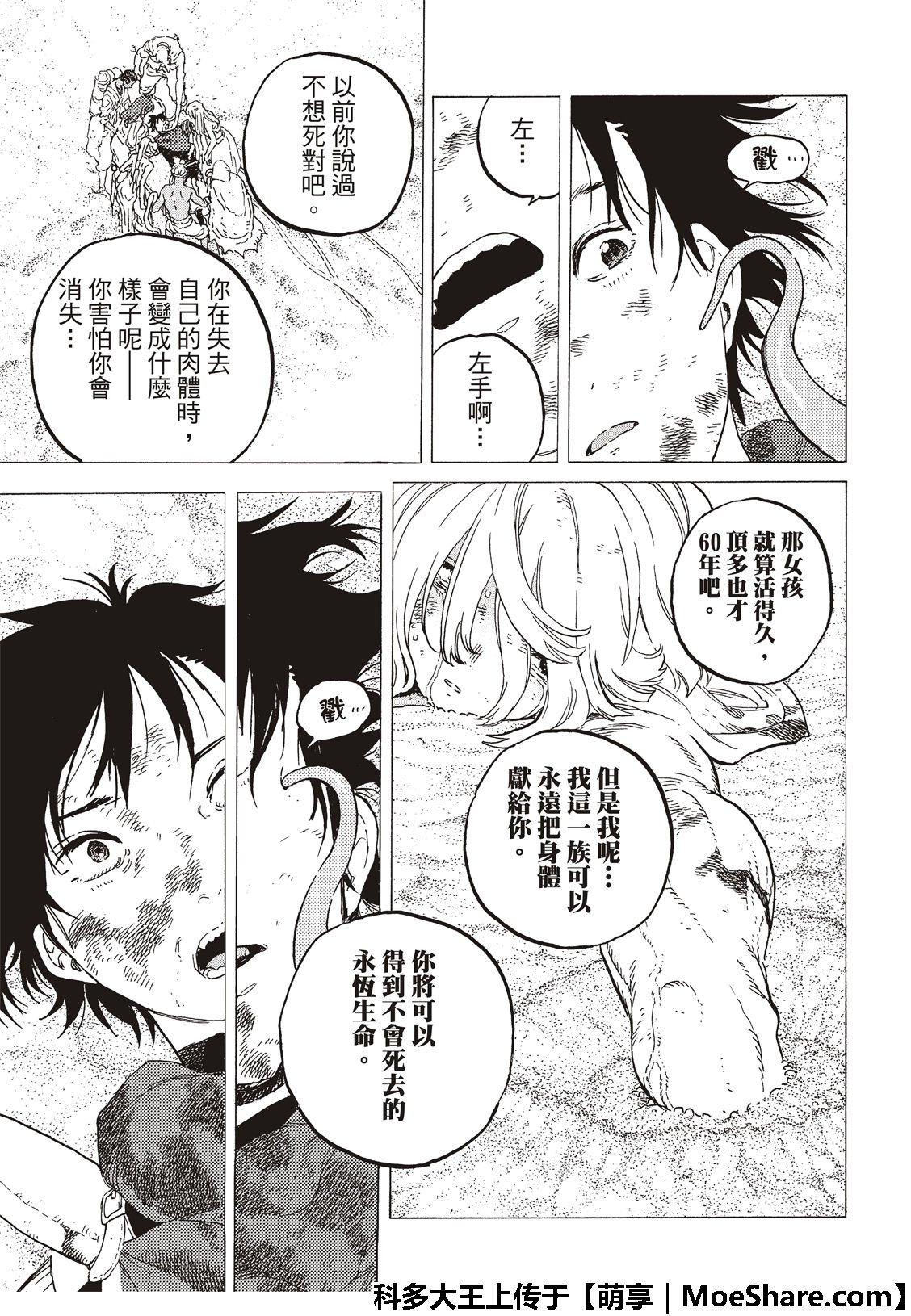 第114话 灰尘与半神（1）