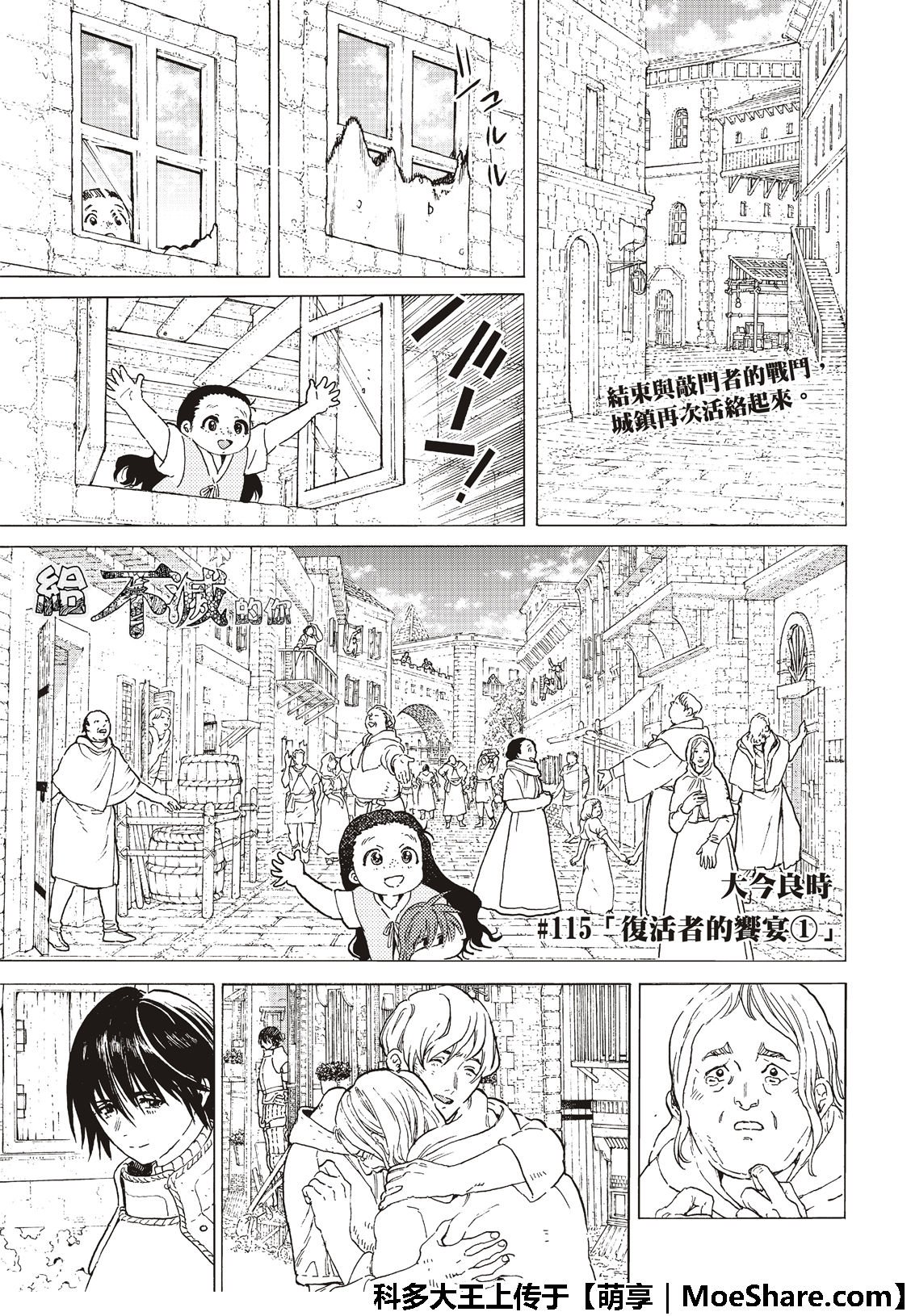 第115话 复活者的乡宴（1）
