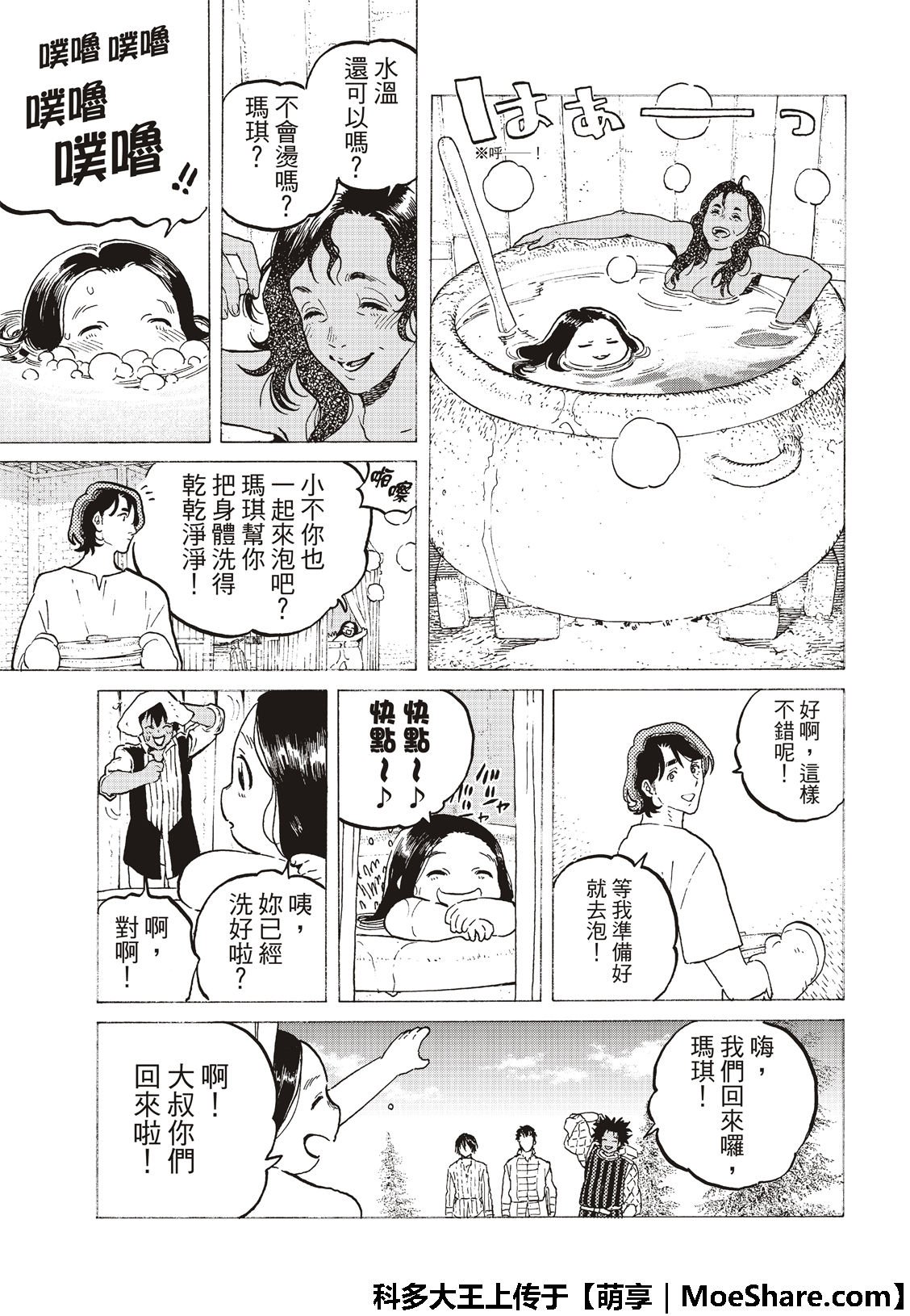 第115话 复活者的乡宴（1）