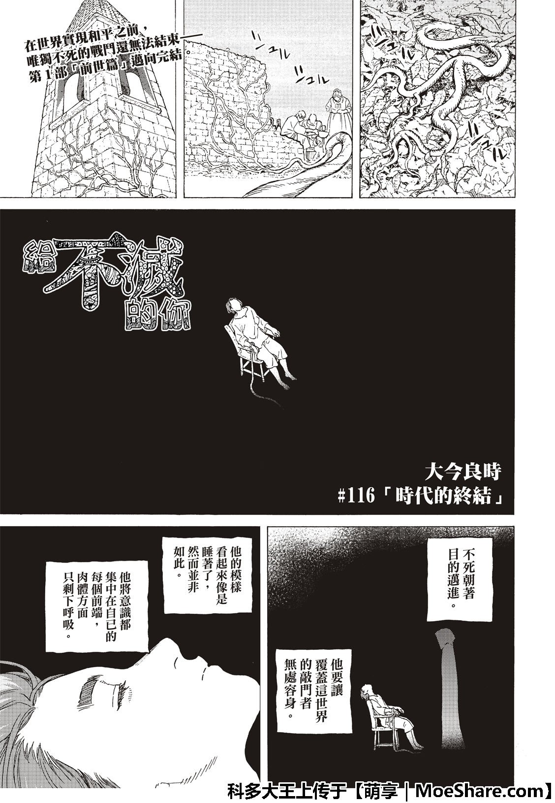 第116话 时代的终结