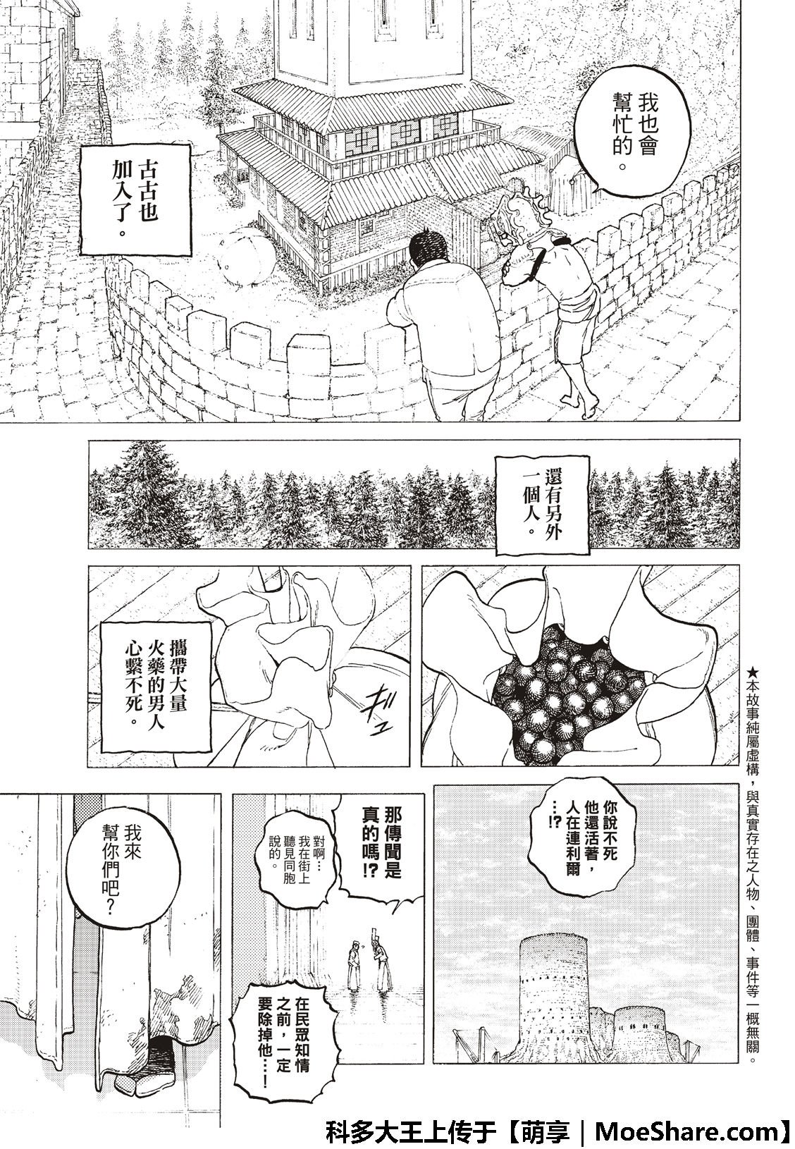 第116话 时代的终结