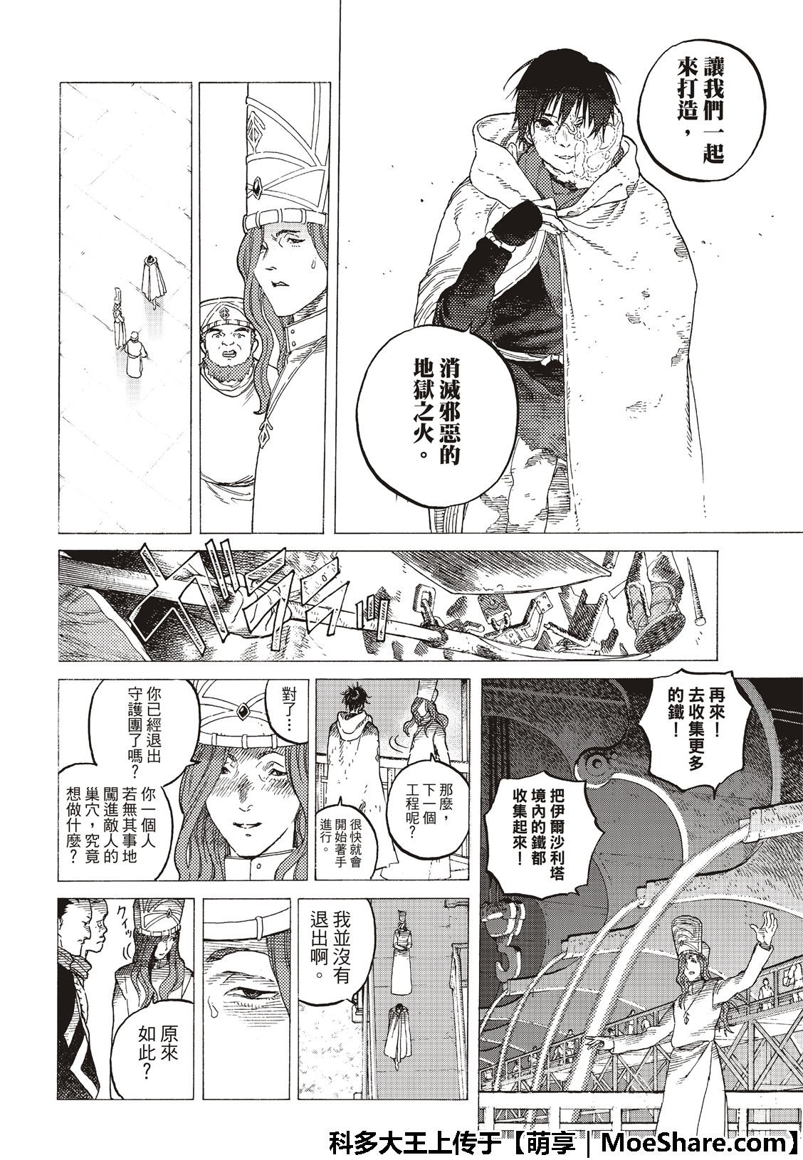 第116话 时代的终结