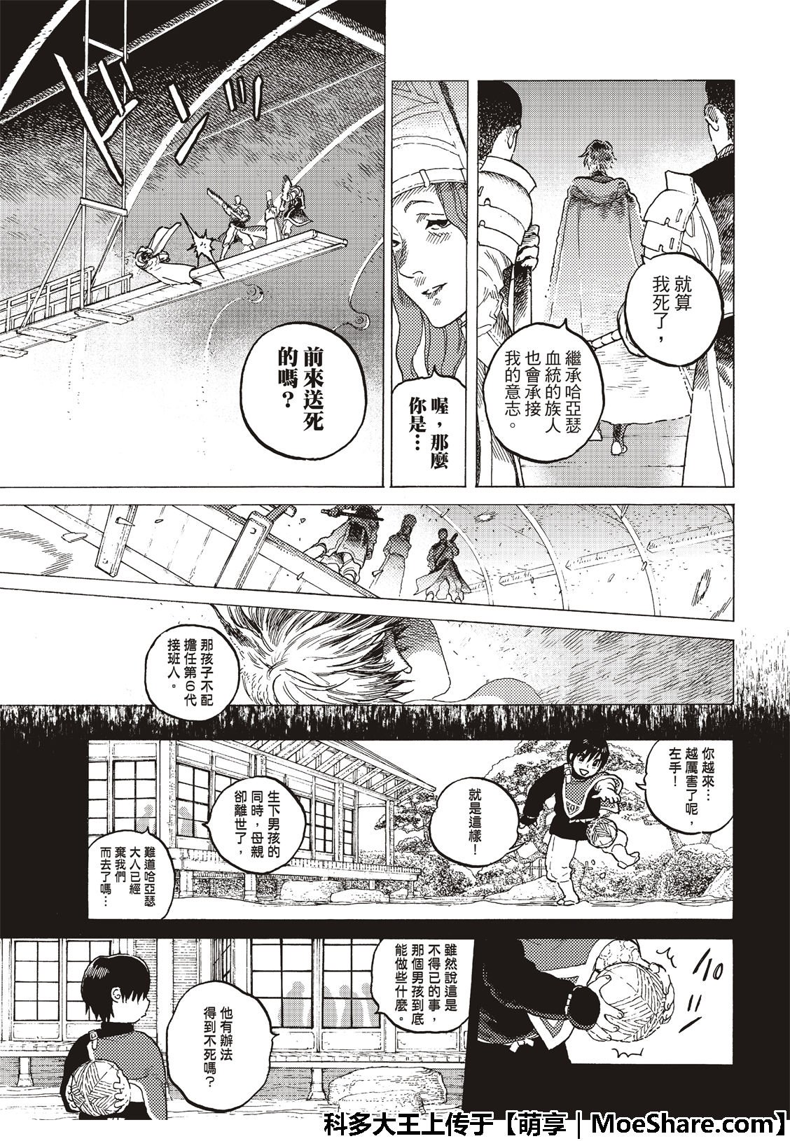 第116话 时代的终结