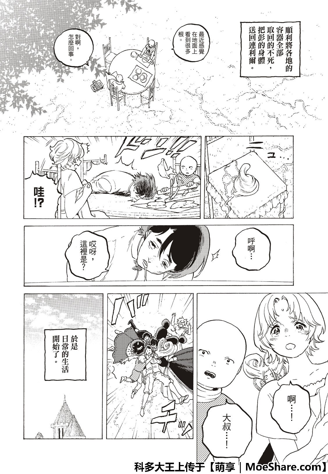 第116话 时代的终结
