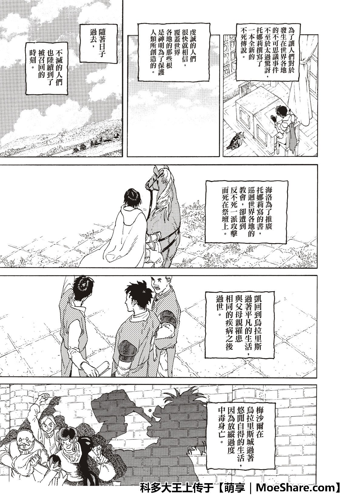 第116话 时代的终结
