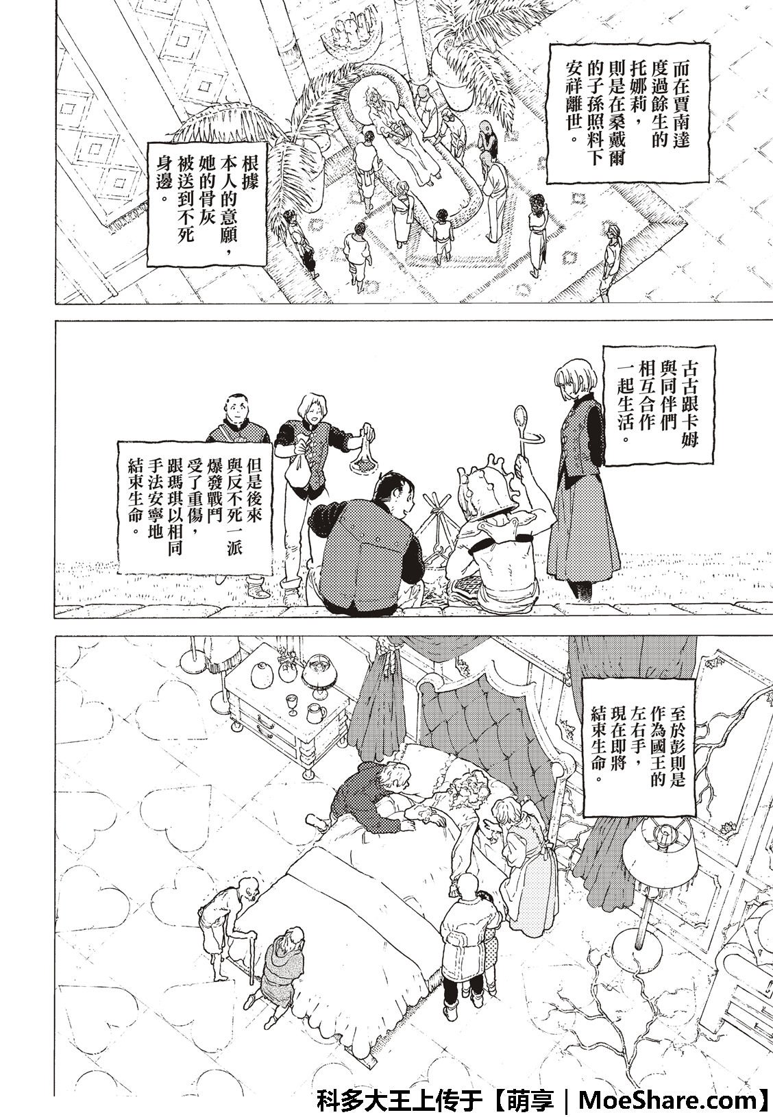 第116话 时代的终结