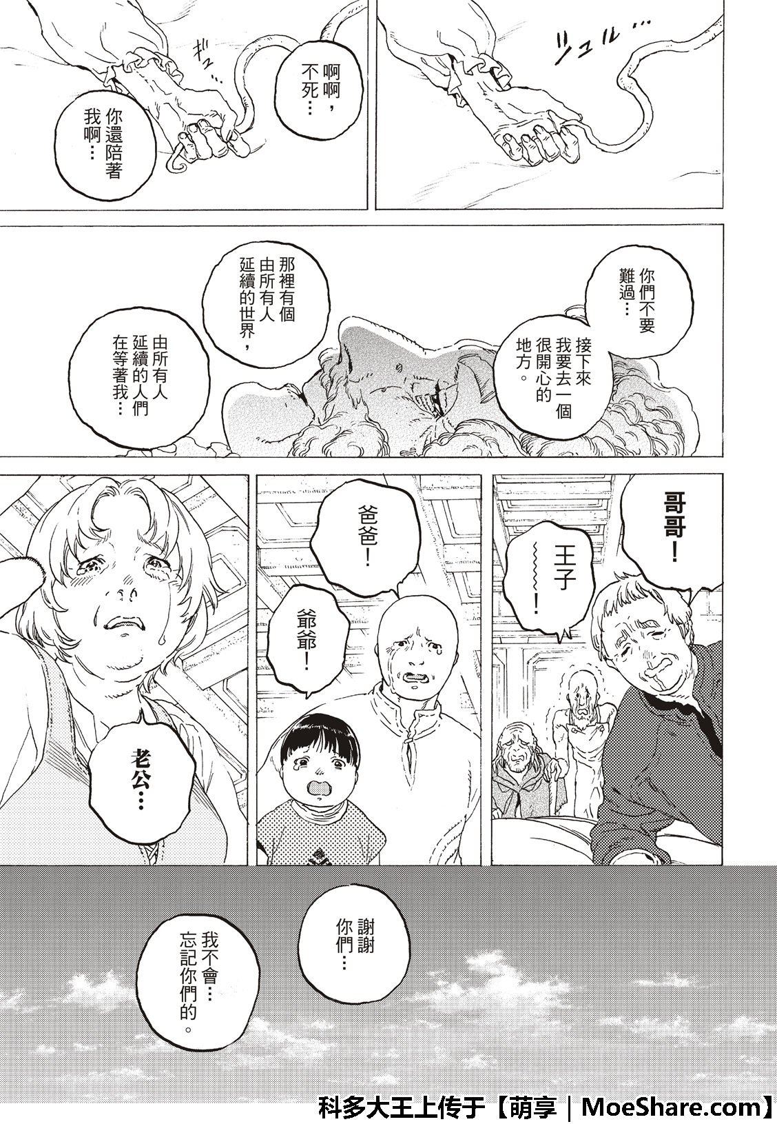 第116话 时代的终结