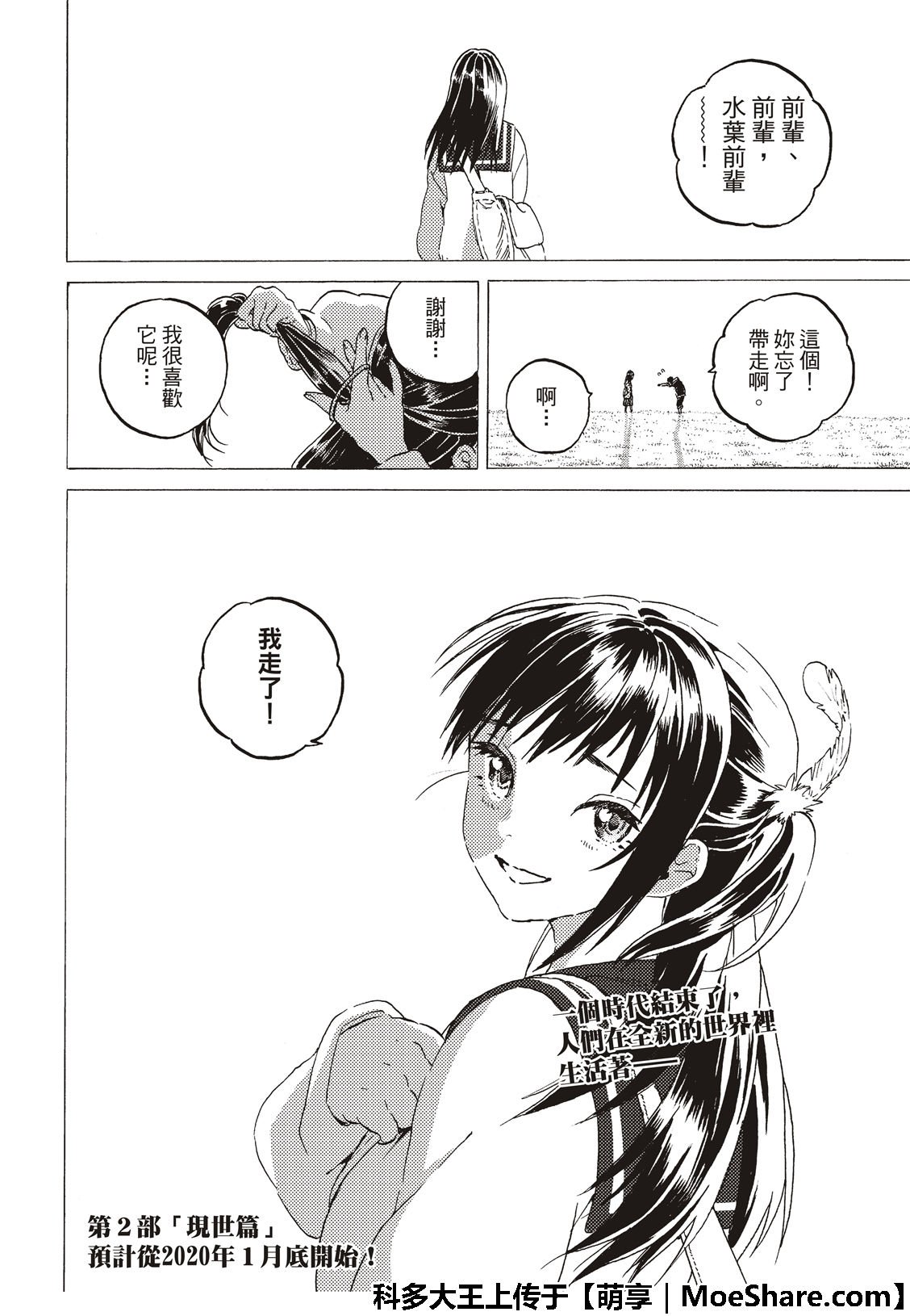第116话 时代的终结