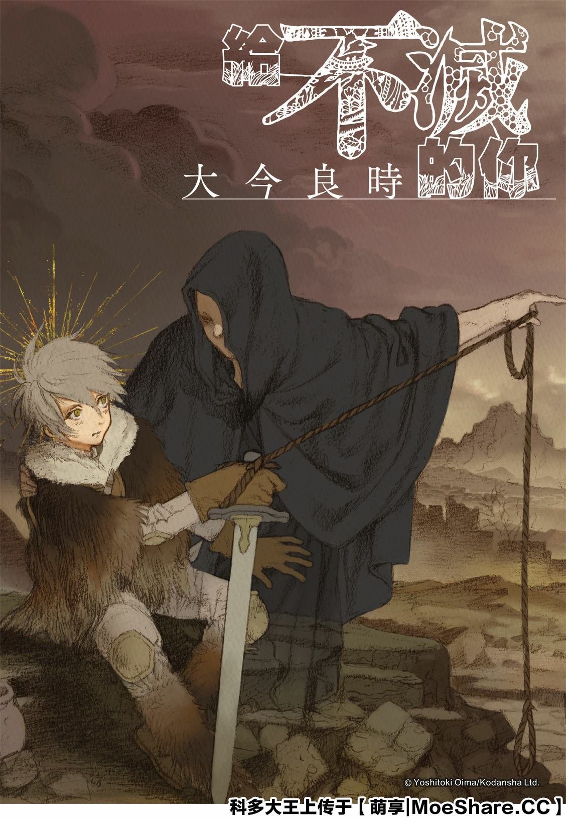 第117话 安稳的世界