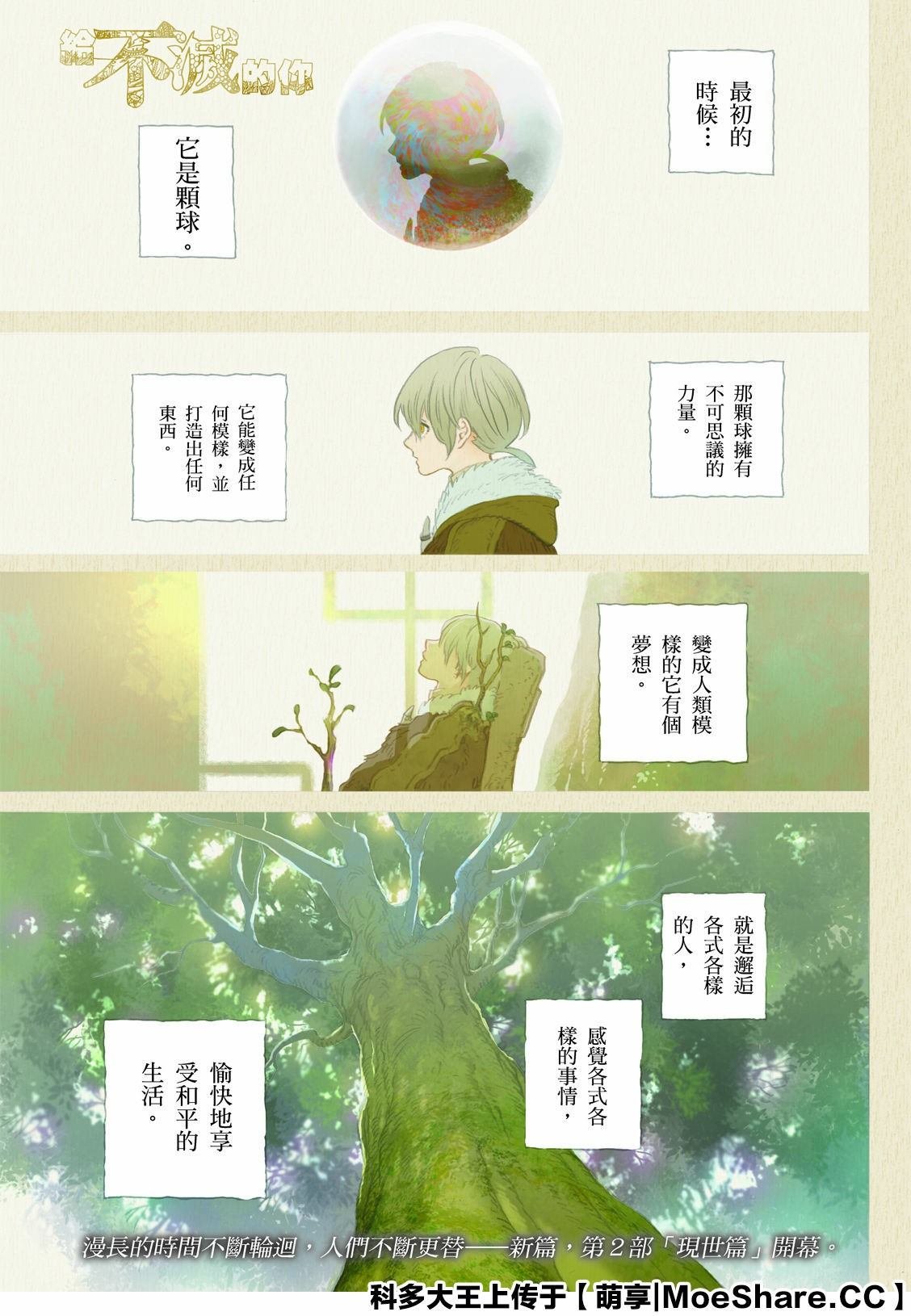 第117话 安稳的世界