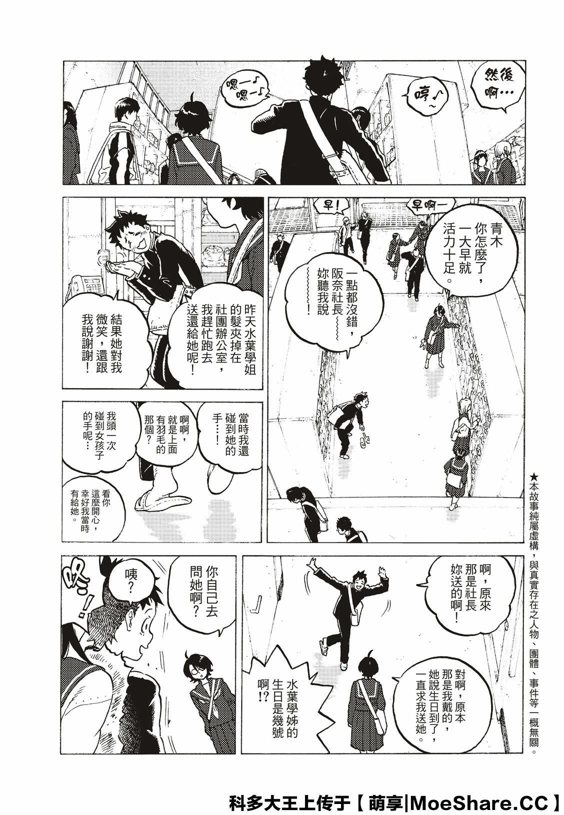 第117话 安稳的世界
