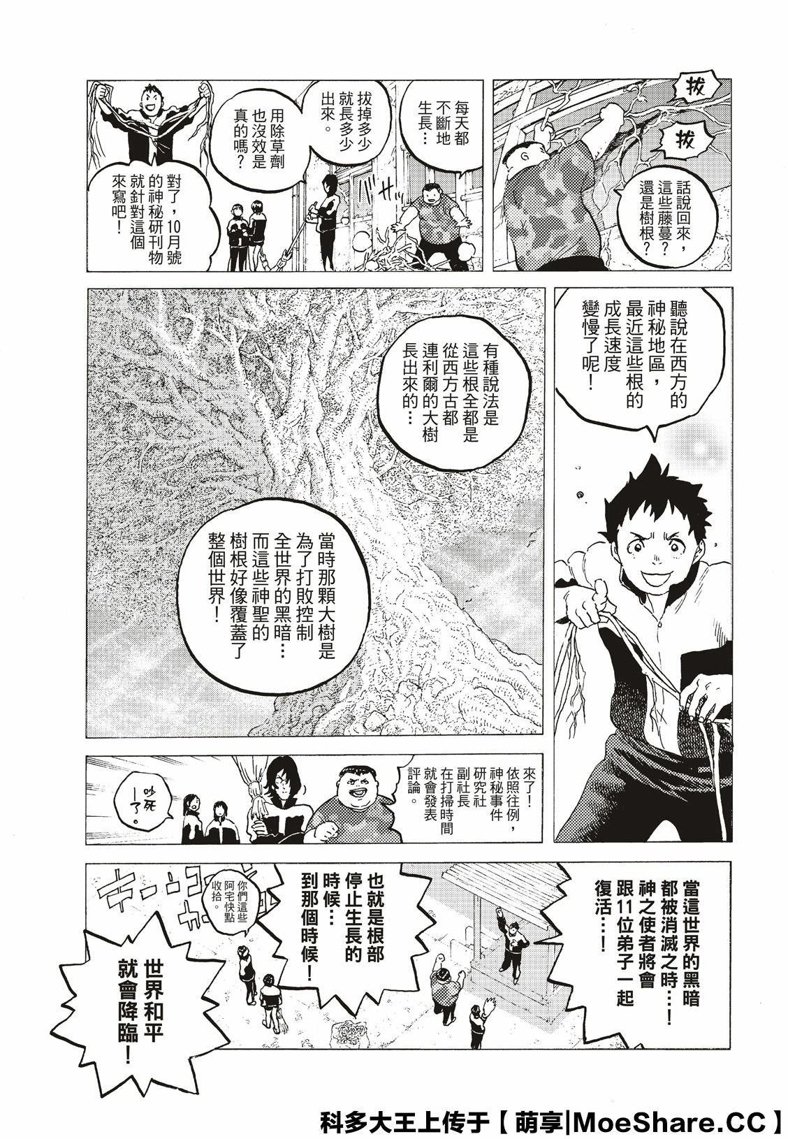 第117话 安稳的世界