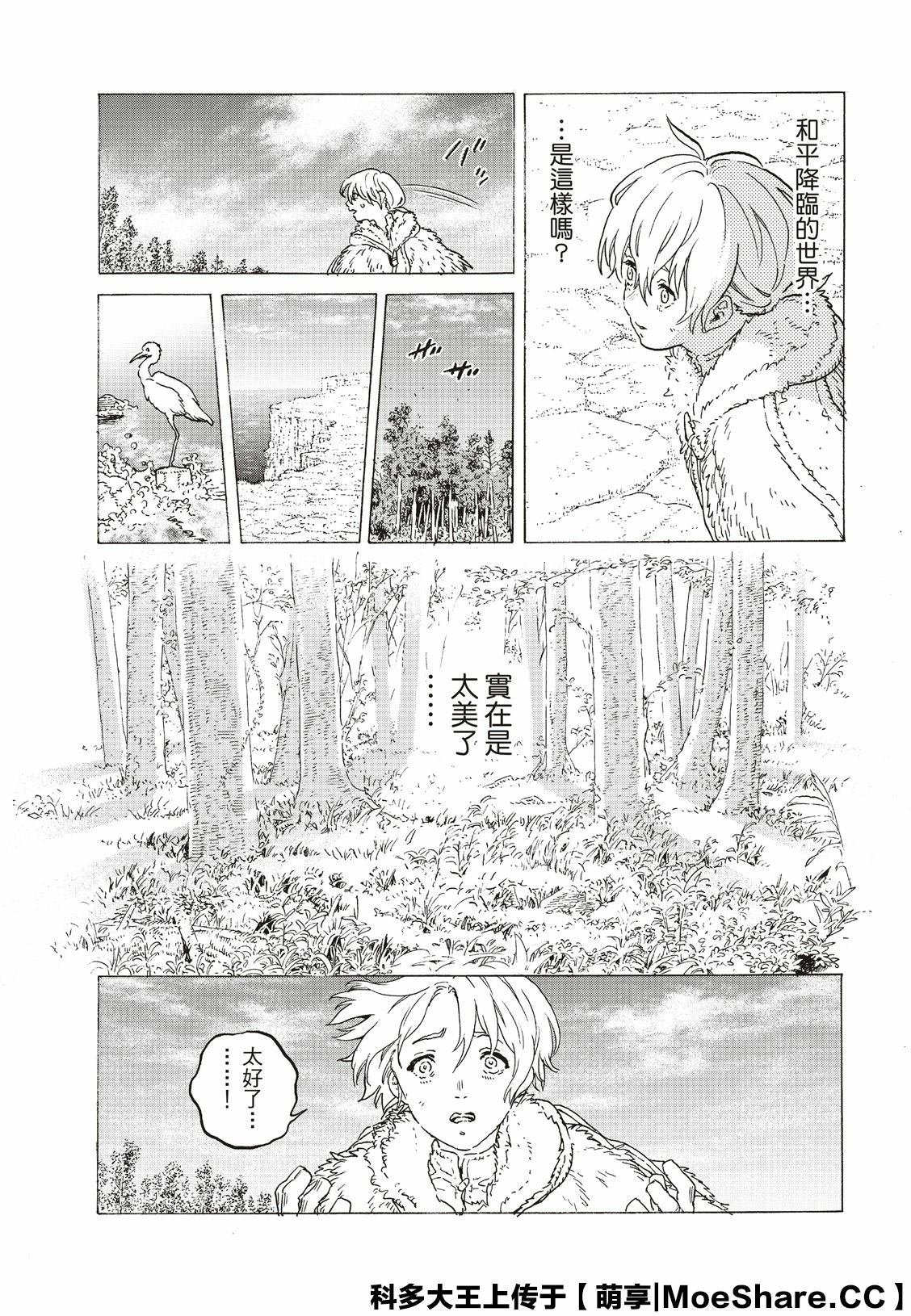 第117话 安稳的世界
