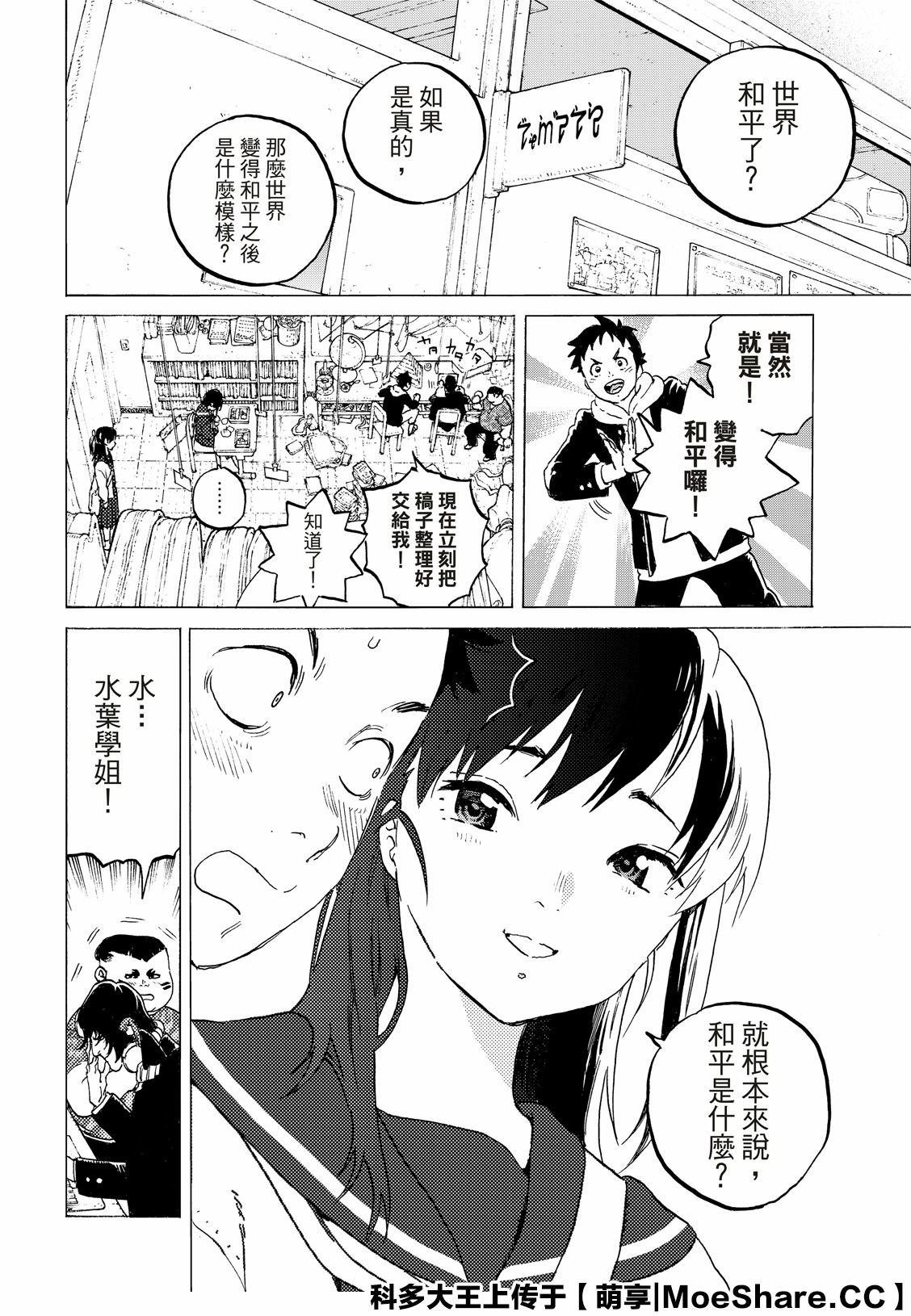 第117话 安稳的世界