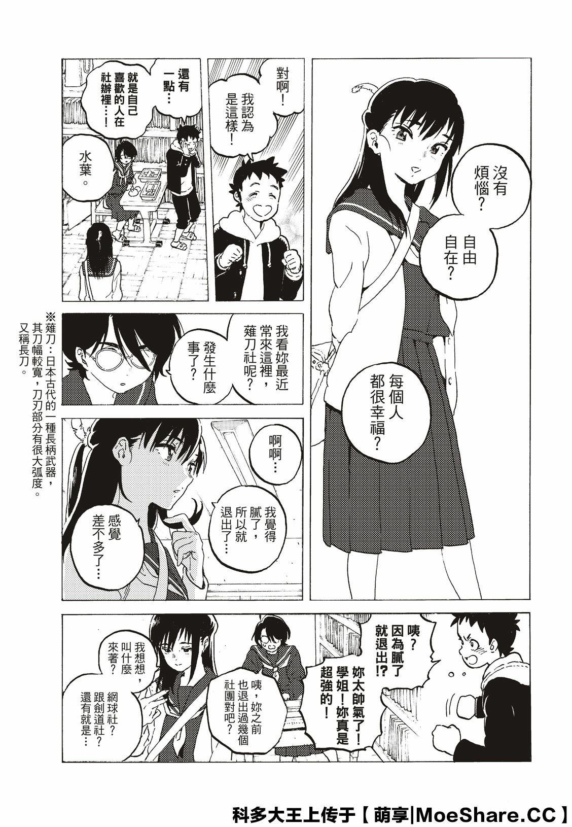 第117话 安稳的世界
