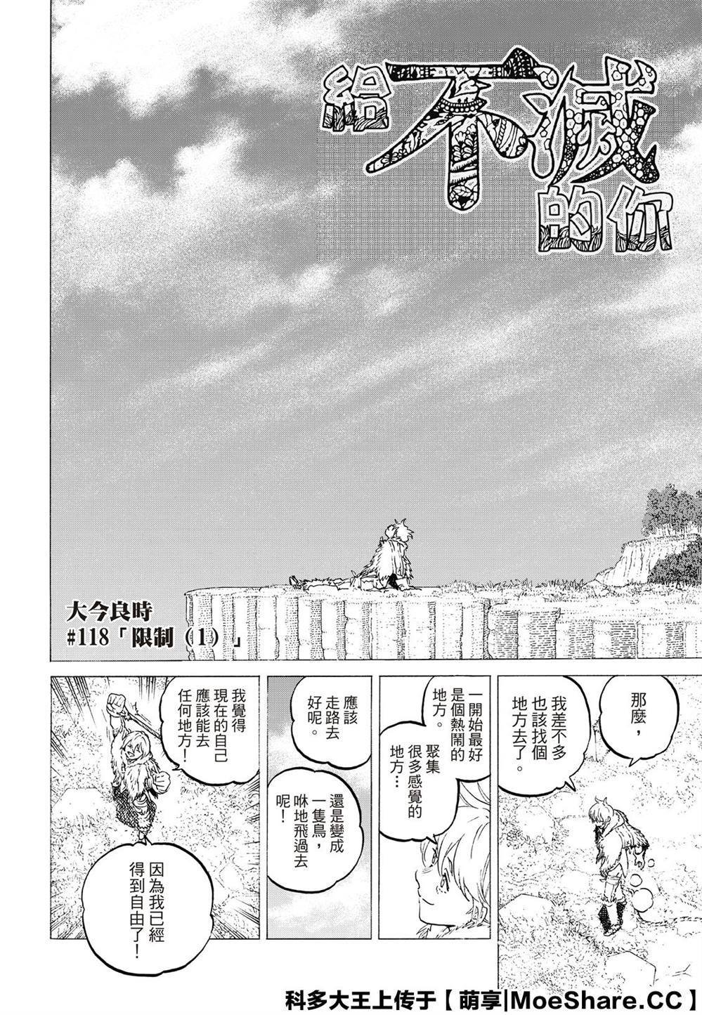 第118话 限制（1）
