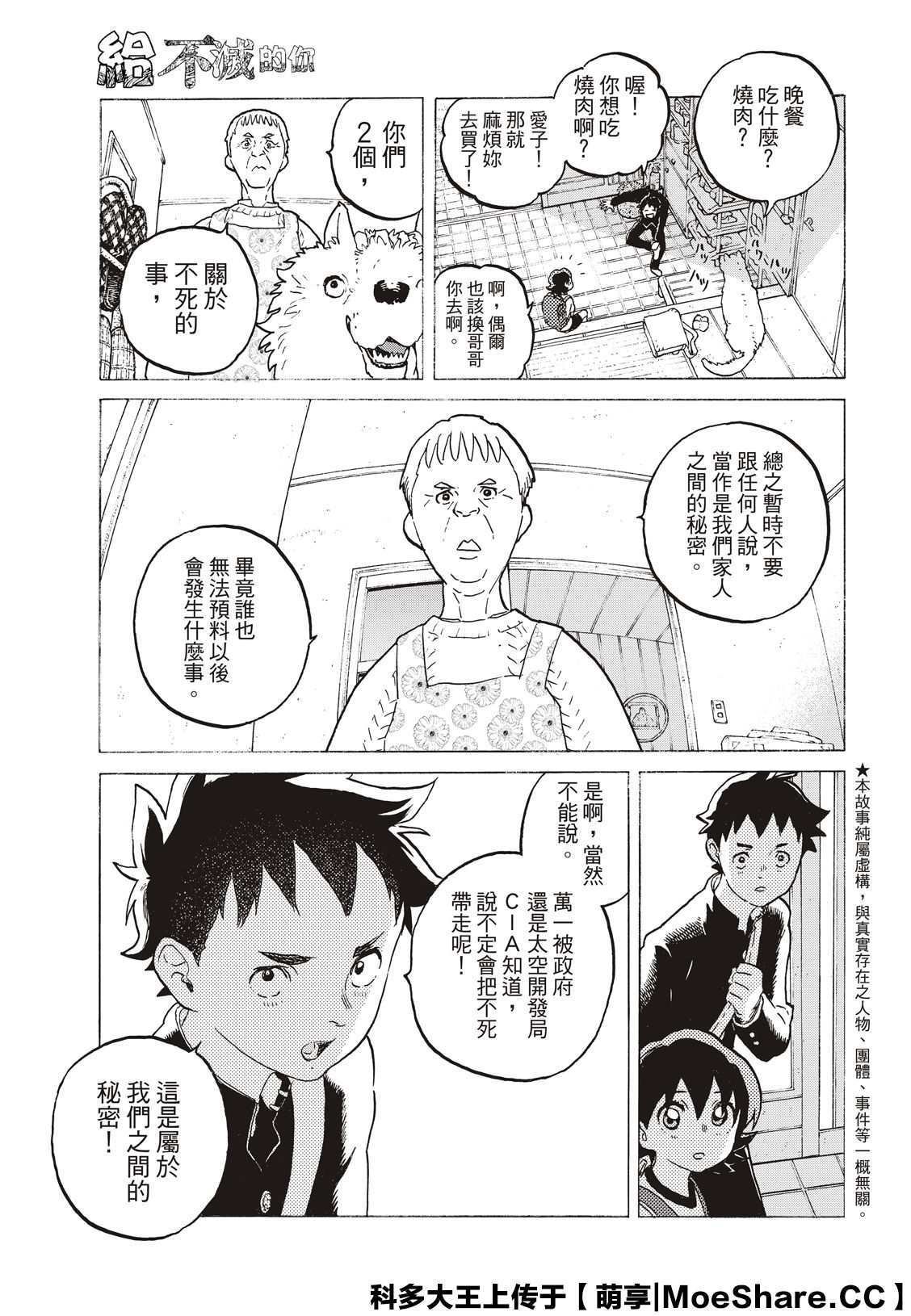第120话 局外人的下落（1）