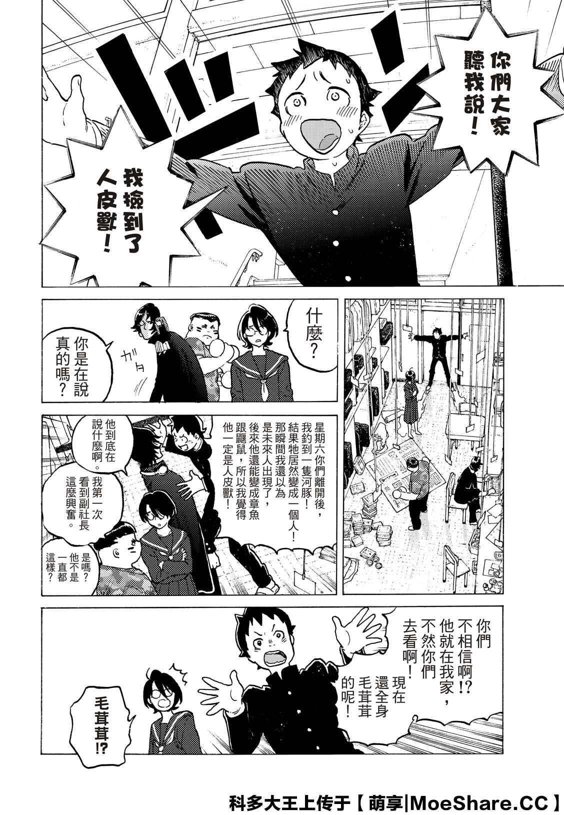 第120话 局外人的下落（1）