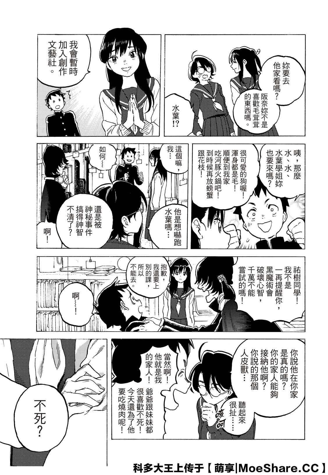 第120话 局外人的下落（1）