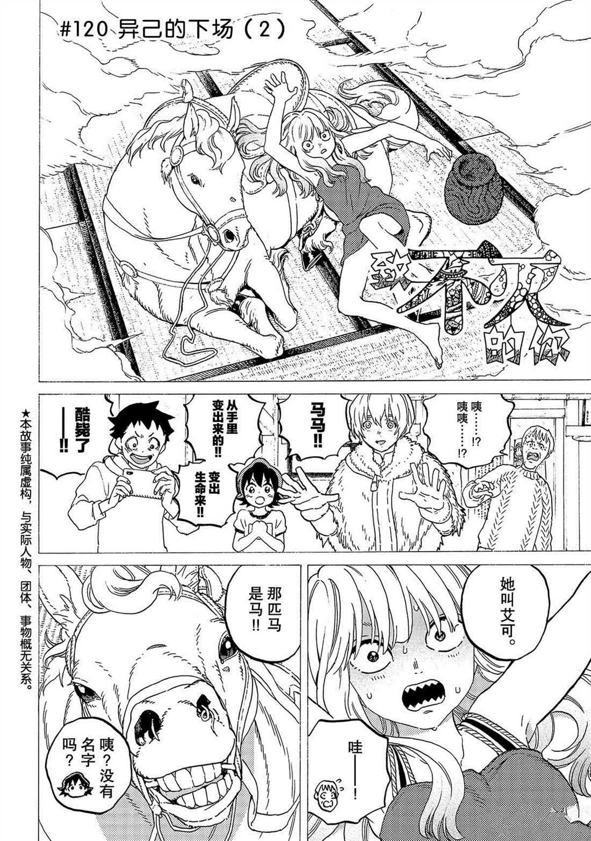 第120话 （2）