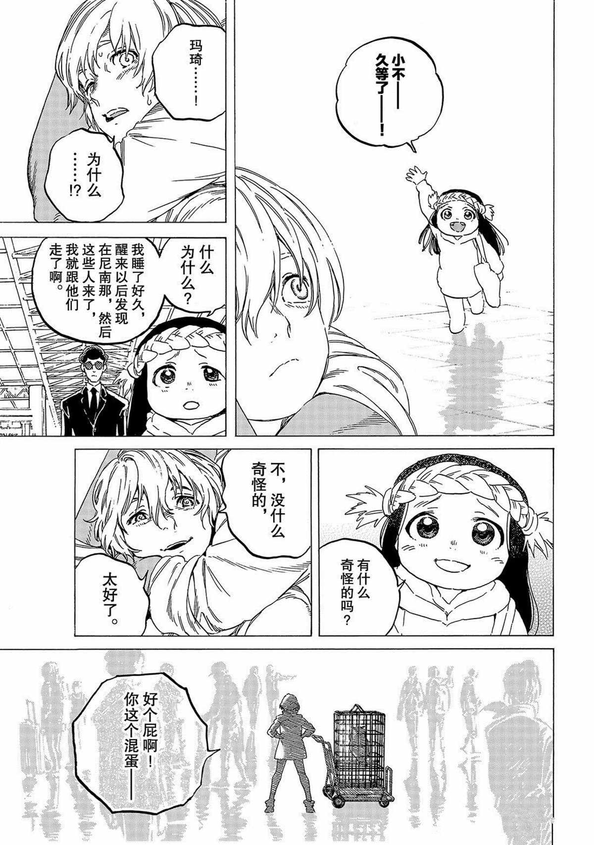 第121话 （2）