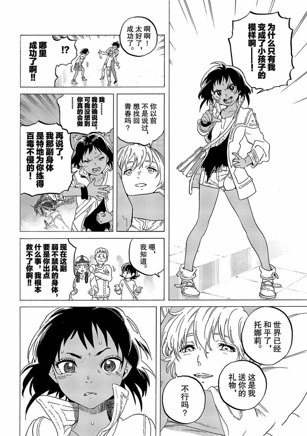 第121话 （2）