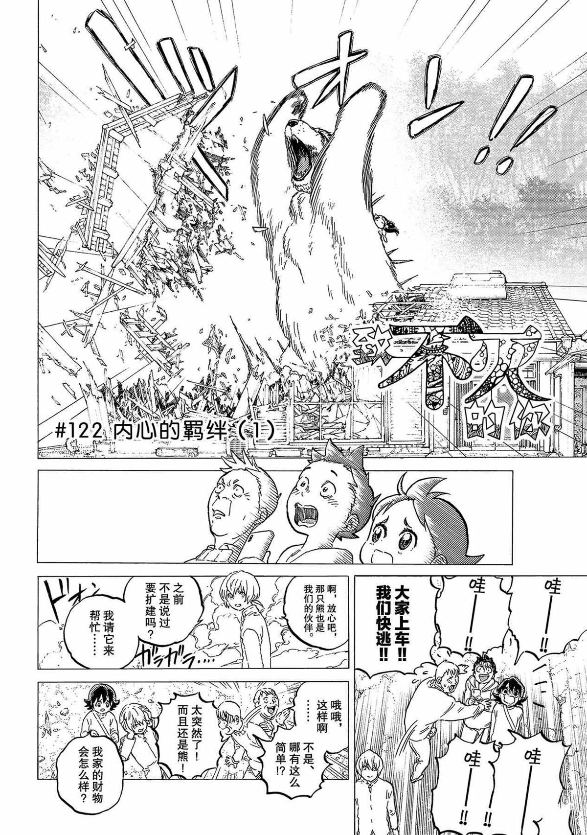 第122话 （1）