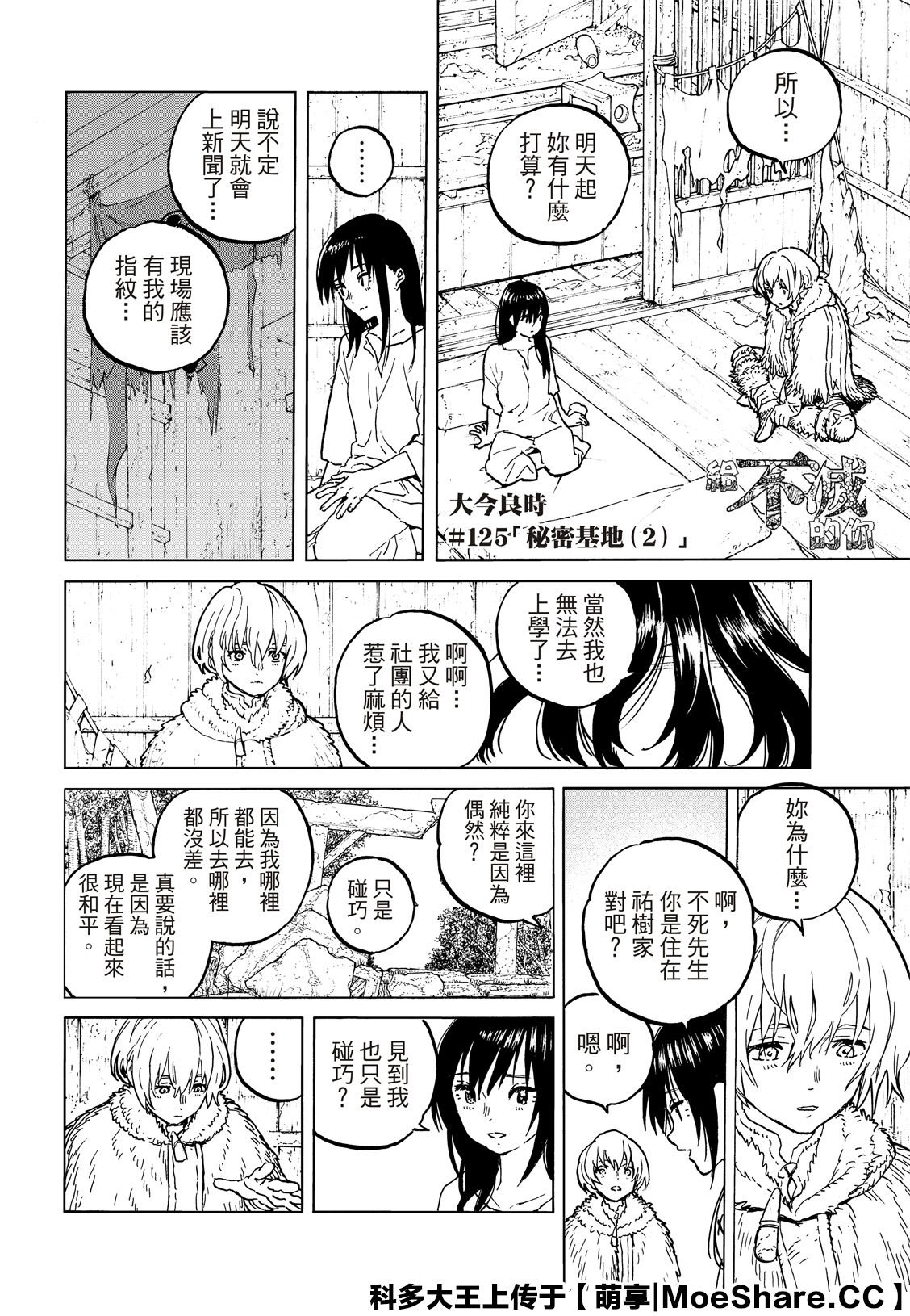 第125话 （2）
