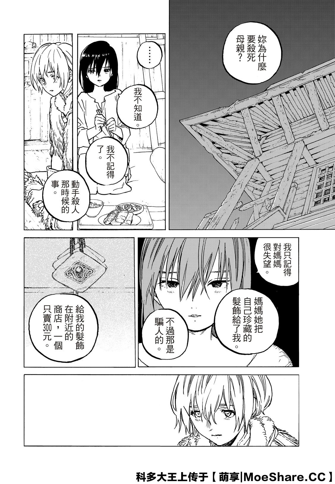 第125话 （2）