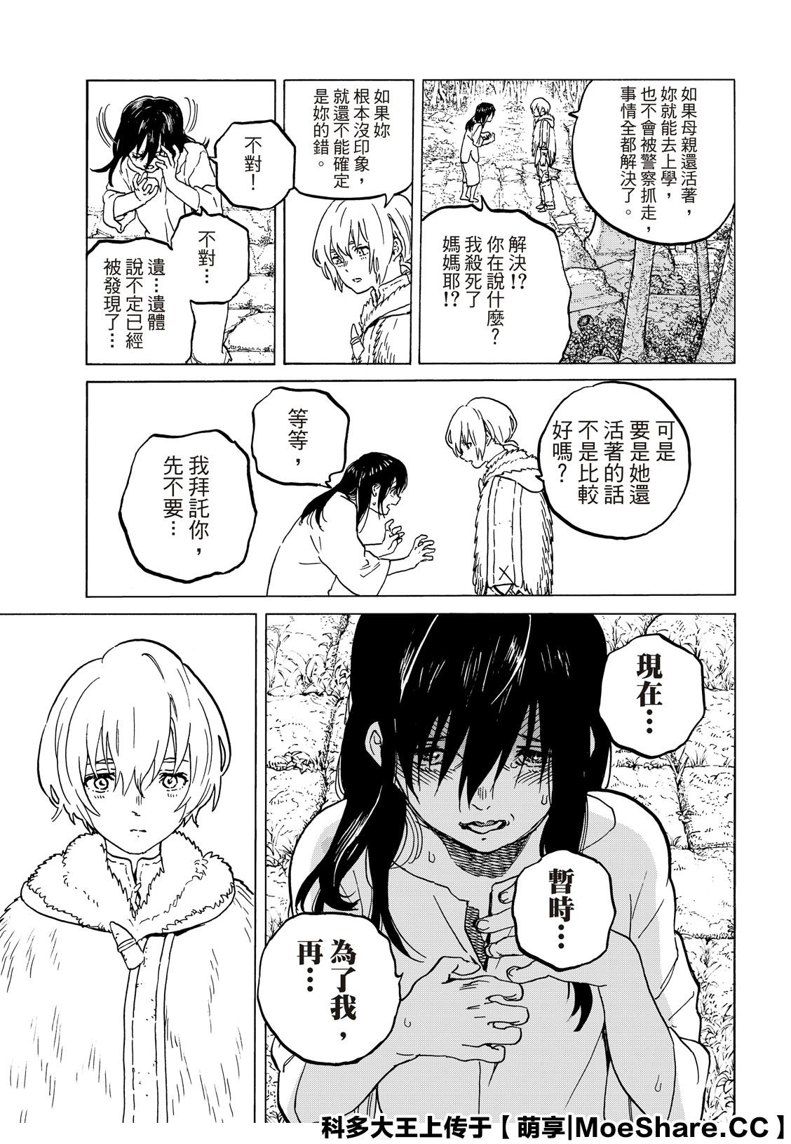 第126话 已经不在世的人（1）