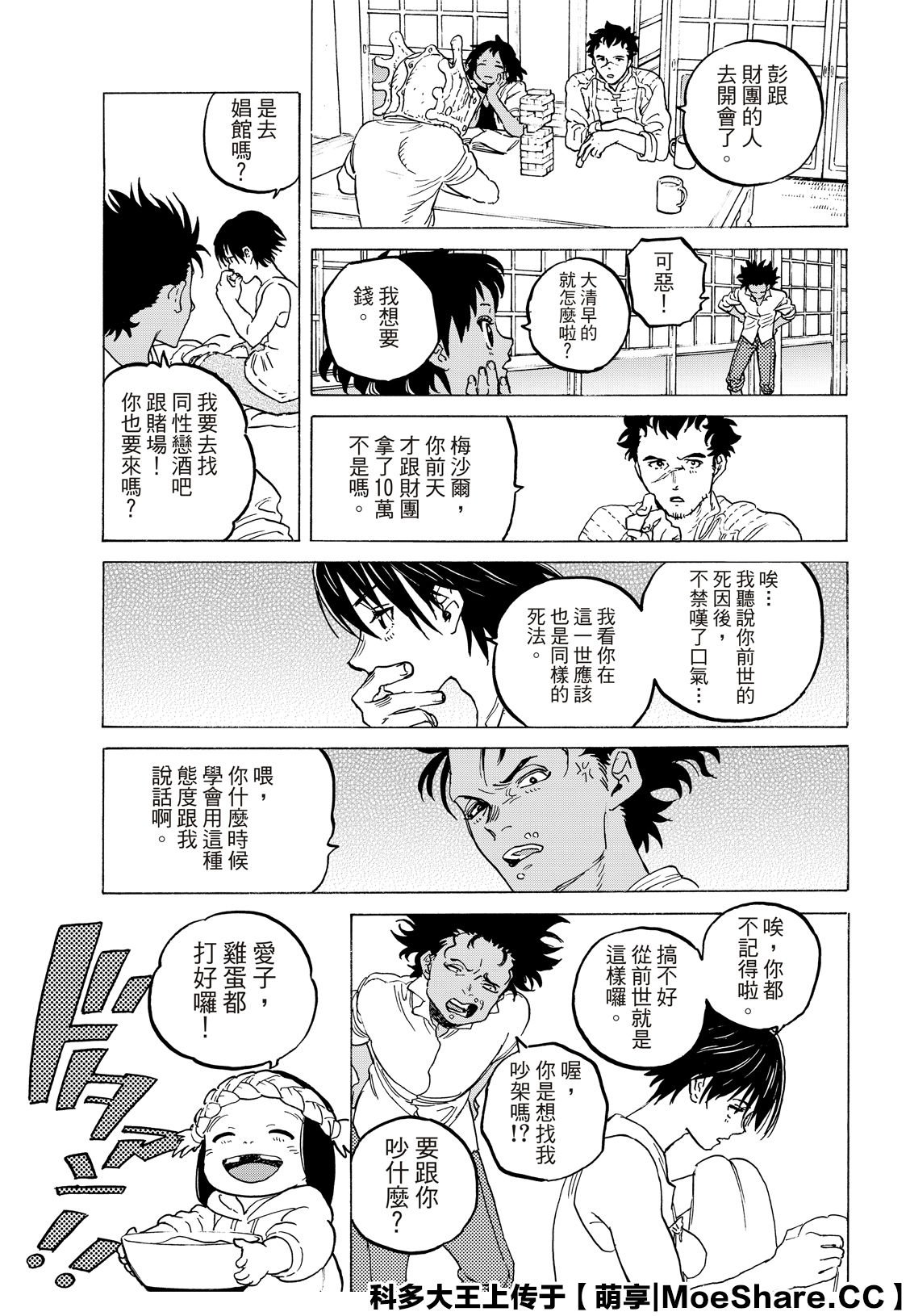 第126话 已经不在世的人（1）