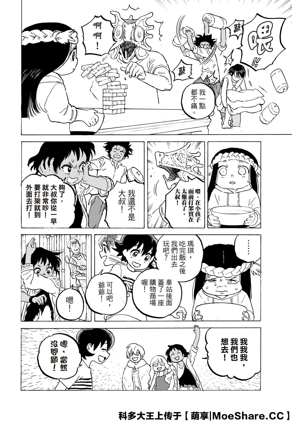 第126话 已经不在世的人（1）