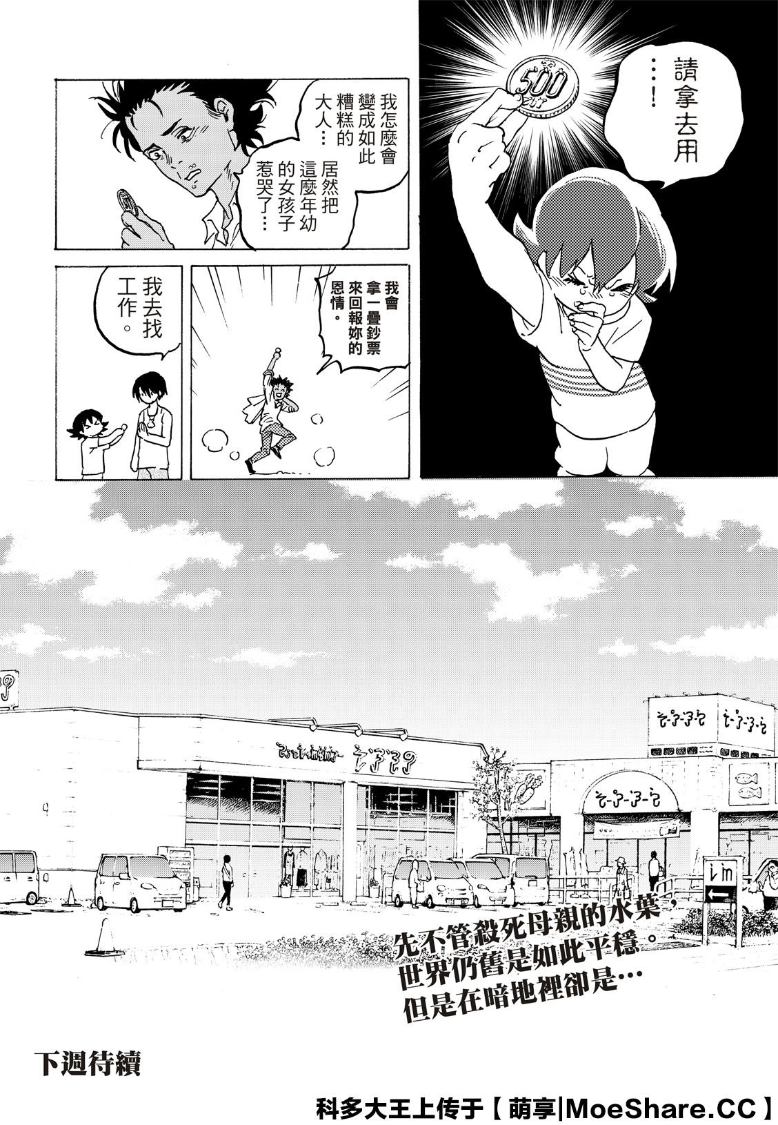 第126话 已经不在世的人（1）